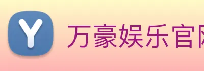 万豪娱乐官网 Logo